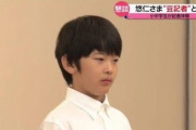 悠仁さま、粗暴な言動が増え同級生の保護者は「あまり悠仁と付き合うな」と子供に言い聞かせる事態