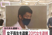 【速報】美人JK女子遺棄で逮捕の男、緊急暴露。