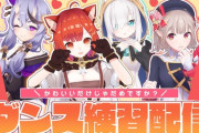 【にじさんじ】本日20時から、ぷてち、わらわ、アルス、えるさんで3Dダンス練習配信 ！