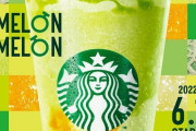 6月1日からスタバに新作『The メロン of メロン フラペチーノ』が登場！美味そおおおおお