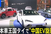 【中国シフト？】ここに来てタイで自動車の生産台数が激減‥‥中華EVが売れまくってるんじゃなかったっけ？？？