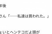 【悲報】ツイッター民、女性を「股パカアホ便器」と呼んでしまうｗｗｗｗｗｗｗ