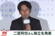 嵐・二宮和也さん　事務所から独立「個人で活動していく」と発表　「正直な話、僕も怖くなった」