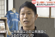 新スタジアム建設　ＢＢ秋田「公共性にも重点を置いた施設に」「ランニングコースやフリーマーケットとして活用」