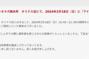 アイスティーとウーロン茶を間違えて販売、TOHOシネマズ「違和感あれば連絡を」