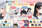 【にじさんじ】にじさんじの食玩・日用雑貨がバンダイから発売決定！食玩ウエハース、マスコット入り入浴剤びっくらたまごなど12月発売予定
