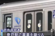 【動画】 電車内で女子中学生に体液をかけた公立小学校教頭、武井雅典容疑者（59）の姿が公開される