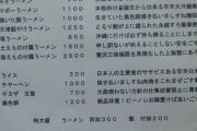 中国人「中国料理店、開店したアルヨ」