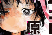 少年誌の漫画家さん、某鬱漫画をディスってしまう「読んだあと気分が落ちるような作品描いて何の意味があるっていうの？」