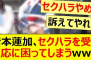 岩本蓮加、セクハラを受け反応に困ってしまうwww【乃木坂46・乃木坂配信中・乃木坂工事中】