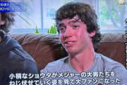アメリカ人「小柄な今永(178cm)がメジャーの大男たちを次々に打ち取っていく様子を見て彼の大ファンになったんだ」←これ