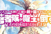 エクスペリエンス、新作ダンジョンRPG『モンスターを倒して強い剣や鎧を手にしなさい。勇者隊が魔王を倒すその日を信じています。』を発表！対応ハードは・・・