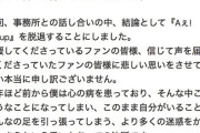 【悲報】草間リチャード、Aぇ! groupを脱退へｗｗｗｗ
