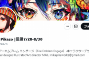フォロワー100万絵師「Mika Pikazo」、海賊版使用がバレて謝罪
