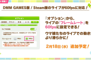 【ウマ娘】ライブが60fps対応ってどれぐらい凄いの？
