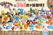 【朗報】手のひらサイズのぬいぐるみ「Pokémon fit」の第4弾が登場！　ホウエン地方から141匹のポケモンが新たに仲間入り！