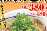 【画像】松屋さん、人気メニューを容赦なくどんどん値上げしてしまう……