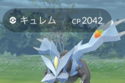 【ポケモンGO】「キュレムのフォルムチェンジ」に期待する勢！白キュレム・黒キュレム共に圧巻の種族値！