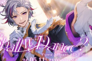 【にじさんじ】5/11(土)21時より、不破湊3Dライブ 「Shall We Dance ?」開催決定！