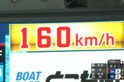 【速報】中日勝野、2球連続160キロｗｗｗｗｗｗｗｗ