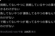 【悲報】那須川天心、アンチに一喝！←賛否両論でX大荒れwwwwww