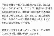 スカスカおせち事件で話題になった「グルーポン」が日本撤退