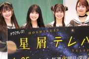 【朗報】AKB48主演、実写版「星屑テレパス」 原作のファンからも好評 ！！