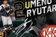 【朗報】阪神のキットカットが２６日に発売、梅野ら５選手が登場