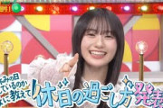 乃木坂スター誕生！SIX #12 ③『休日の過ごし方発表会１』【川﨑桜乃木坂466期生】