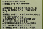 パズドラ辞めたいからアカウント誰かにあげたいんだが、これって違法？