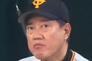 巨人・原監督の澤村3軍降格へのコメント…