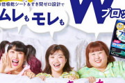 【動画あり】この生理用ナプキンのCM、なぜか1,000万再生を突破してしまう・・・w