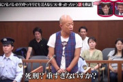 （ヽ´ん`）「若い頃、死刑を求刑された」