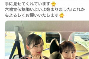浜辺美波　山下美月と仲良し2S“六嘘ポーズ”披露「美しすぎる」「ただただかわいい」「眼福」の声