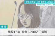 【可哀想】頂き女子りりちゃん(25)、懲役13年と罰金1200万円を求刑され裁判中に涙…