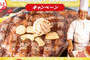 【悲報】いきなりステーキさん、いきなり値上げ