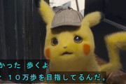 ピカチュウ「10万歩目指してるんだ」→ あれが元ネタだと話題に　そういうことだったのか