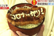 【衝撃】子ども向けにカツ丼もお菓子も無料!?そのからくりは？