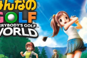 【炎上】『みんなのGOLF WORLD』のスイッチ版、酷評だらけに… 「NEWのほうがいい」「遅延が酷い」 → 公式が声明出すも批判殺到