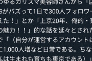 【悲報】企業公式Twitterさん、ついに一般人にフォロワー数でイキり出してしまう