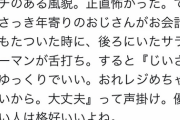 【悲報】Twitter民さん、とんでもない嘘松に12万人がいいねしてしまう