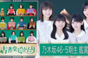 2夜連続！5期生特別番組『古書堂ものがたり 乃木坂46・5期生鑑賞会』配信決定！！！