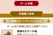 【悲報】ドラゴンクエストモンスターズ4のDLC商法が酷い、お前らの想像の5倍は酷い