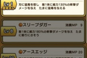 【DQウォーク】エンシェントククリ4凸普通に強いっぽくね？星4なのに