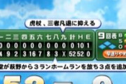 【パワプロアプリ】PBC呪術交流戦開幕！ 戦力差こんなことになるのか