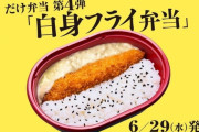 【画像】ローソン100さん、まーたふざけた弁当を発売