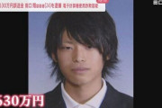 【悲報】マスコミさん、4630万円を持ち逃げした田口容疑者の印象操作をしたくて意味不明なことを言い出す・・・