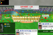 【WBC1次R・韓国対チェコ】韓国・ウィットコム、二打席連発となる2ランホームラン！リードを5点に広げる！！！！！！！！！！！！！！！！