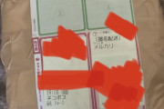【画像】メルカリで箱すら使われずに届けられたんだがｗｗｗｗｗｗｗ