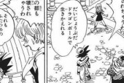 ドラゴンボールの孫悟空、サイコパスすぎて炎上ｗｗｗｗｗ （※画像あり）